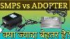 Smps Vs Adopter Power Supply Water Purifier